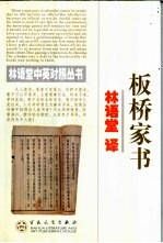 板桥家书 中英对照