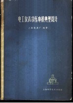 电工仪表冷压冲模典型设计