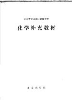化学 补充教材