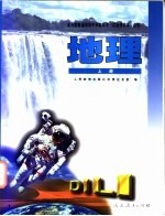 地理 上
