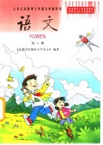 语文 第6册