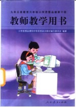 思想品德 第10册 教师教学用书