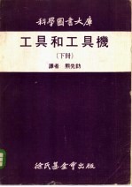 工具和工具机 下