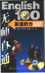 英语听力100