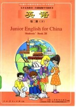 九年义务教育三年制初级中学教科书 英语 第2册 下