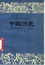 中国历史 试用本