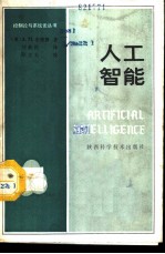 人工智能