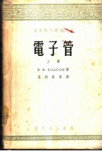 电子管 上