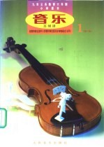 音乐 五线谱 第1册