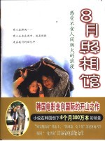 8月照相馆