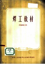焊工教材