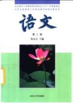 语文 第2册