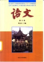 语文 第6册