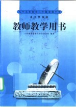 语文 第4册 教师教学用书