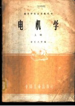 电机学 上