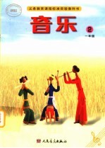 音乐 五线谱 一年级第2册