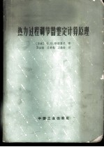 热力过程调节器整定计算原理