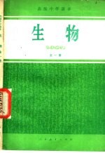 生物