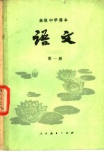 语文 第1册