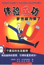 体验成功 罗杰磁力来了