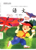 语文 第6册
