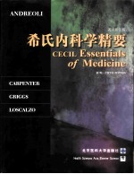 希氏内科学精要 英文影印版