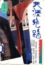 天涯绝路