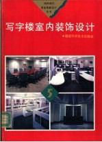 写字楼室内装饰设计