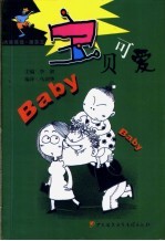 宝贝可爱