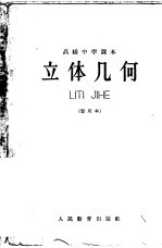 立体几何 暂用本