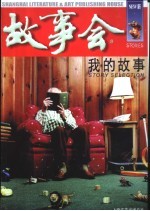 我的故事