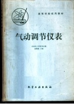 气动调节仪表