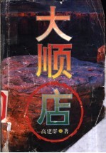 大顺店