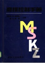 磨损控制手册