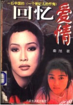 回忆爱情