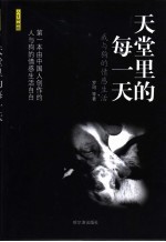 天堂里的每一天 我与狗的情感生活
