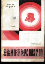 磁盘操作系统PC DOS 2.00