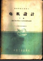 电机设计 下