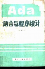 Ada语言与程序设计