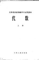 代数 上