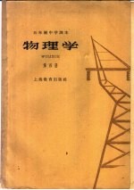 物理学 第4册