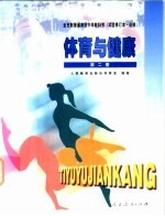 体育与健康 第2册