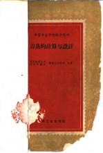 刀具的计算与设计