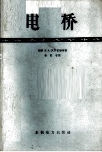 电桥