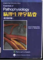 病理生理学精要