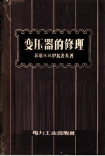 变压器的修理