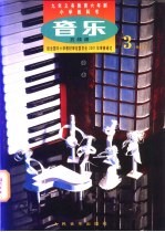 音乐五线谱 第3册