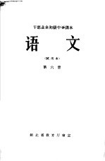 语文 第6册