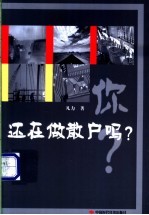 你还在做散户吗?