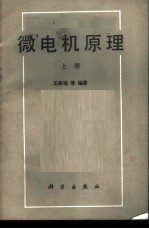 微电机原理